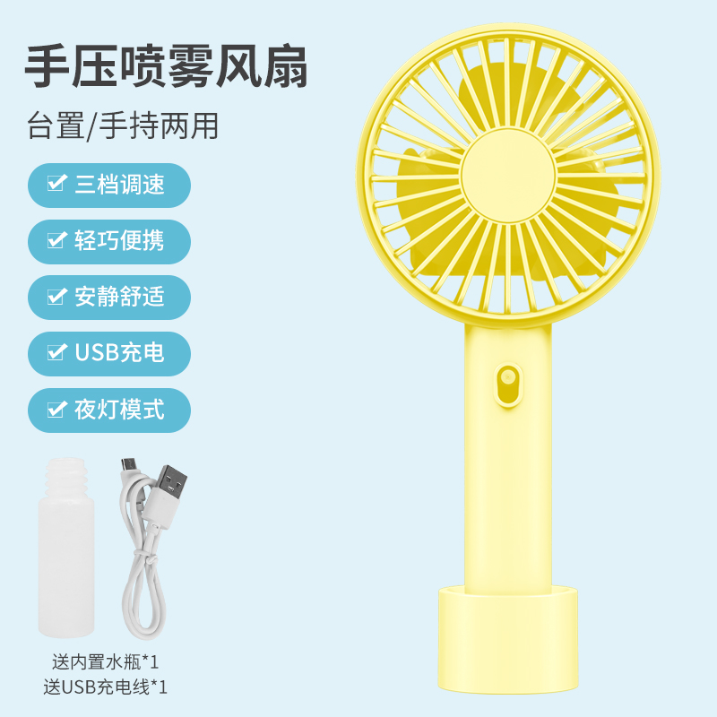 Factory Direct Hand Pressure Spray Small Fan Spring and Summer New Yiwu Cross-Border Live Small Household Appliances Factory Direct Hand Pressure Spray Small Fan Spring and Summer New Yiwu Cross-Border Live Small Household Appliances