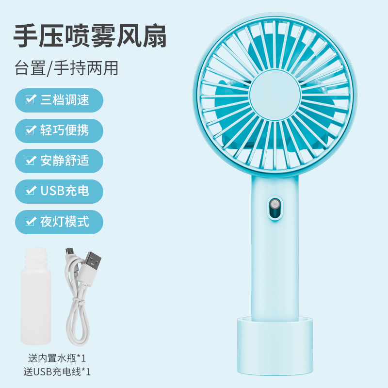 Factory Direct Hand Pressure Spray Small Fan Spring and Summer New Yiwu Cross-Border Live Small Household Appliances Factory Direct Hand Pressure Spray Small Fan Spring and Summer New Yiwu Cross-Border Live Small Household Appliances