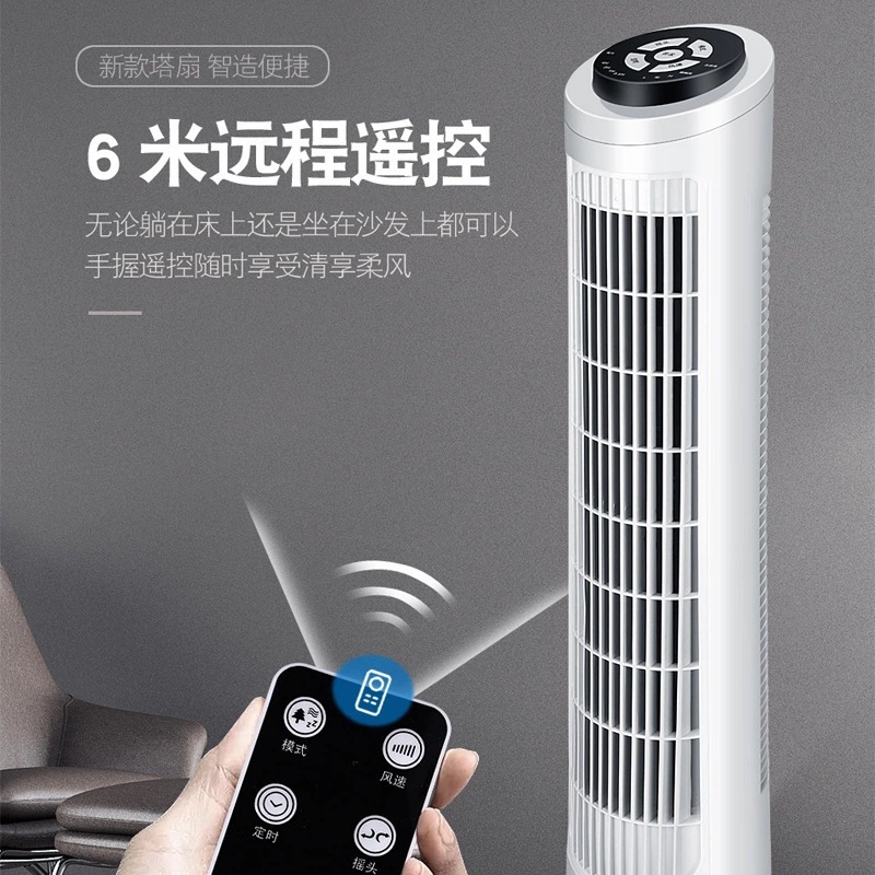 New household remote control tower fan mechanical mute floor fan vertical timing bladeless fan gift base price
