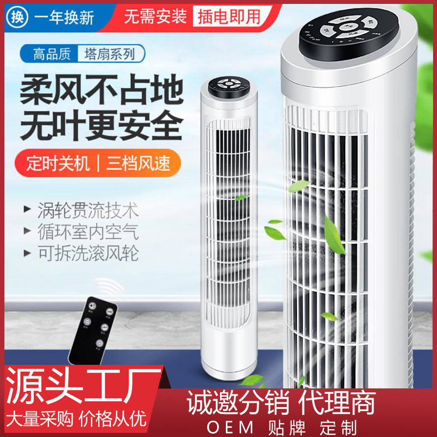 New household remote control tower fan mechanical mute floor fan vertical timing bladeless fan gift base price