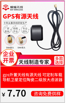 GPS External Antenna Active Antenna Vehicle Navigation Satellite Positioning Ceramic Two-Stage Wireless Receiver GPS External Antenna Active Antenna Vehicle Navigation Satellite Positioning Ceramic Two-Stage Wireless Receiver