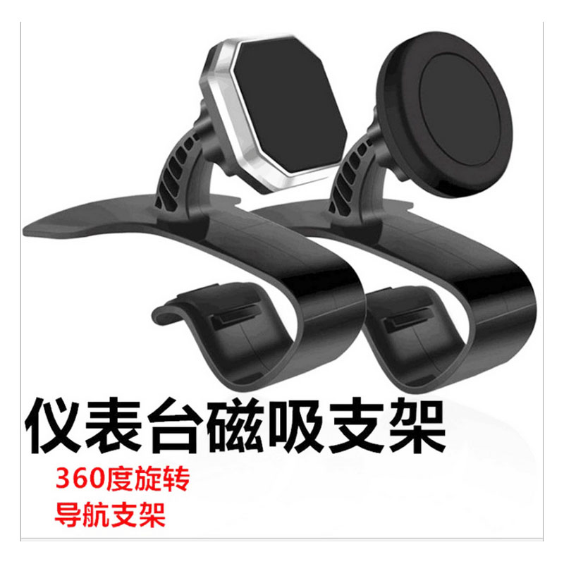 Mobile phone bracket instrument clamp car bracket instrument platform car navigation magnetic suction car bracket