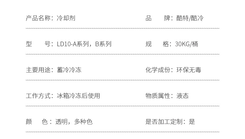 Ice Candy Popsicle Machine Coolant Fried Yogurt Machine Ice Crystal Coolant Shaved Ice Maker Refrigerating Fluid
