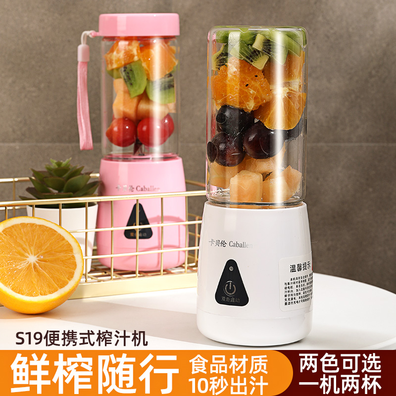 Caballen Portable Small Juicer Household Fruit Juice Extractor Mini Electric Cup Type