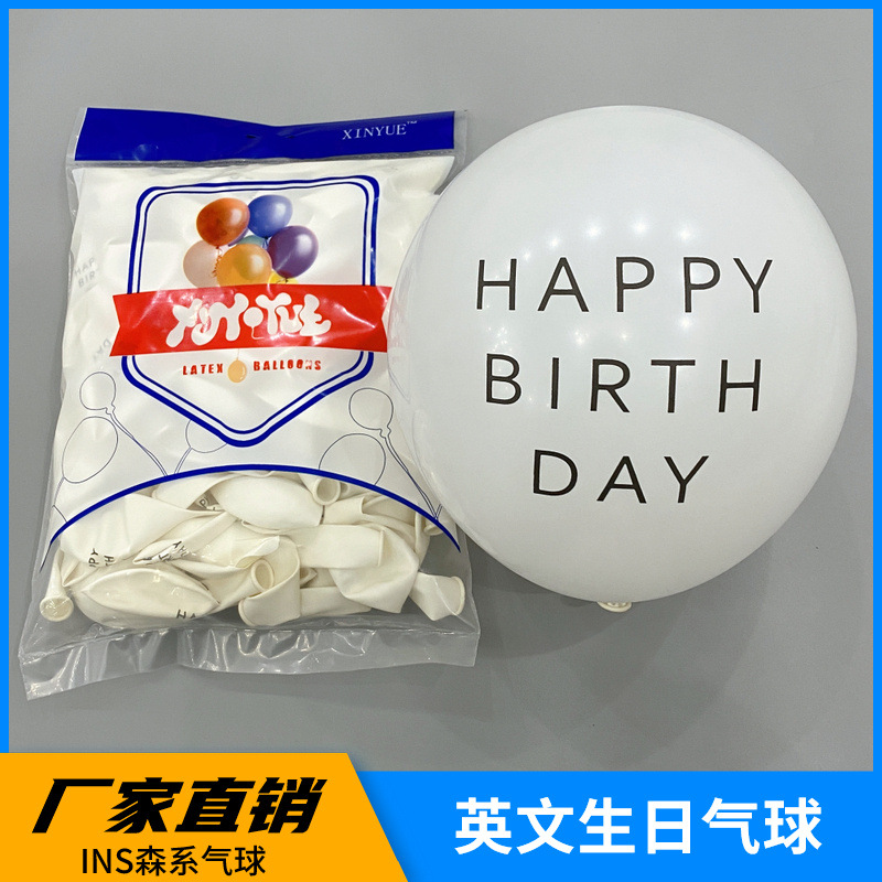 12-Inch White Rubber Balloons Happy Birthday to You Happy Birthday Printed English Decorative Letters Letters Balloon
