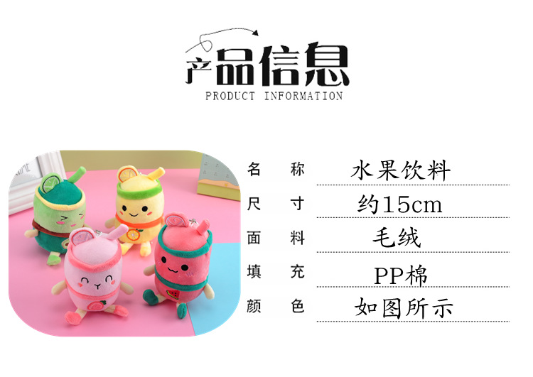 Plush Toy Key Pendant Fruit Milky Tea Cup Plush Doll Keychain Milk Tea Schoolbag Pendant Present to Girl Festival Plush Toy Key Pendant Fruit Milky Tea Cup Plush Doll Keychain Milk Tea Schoolbag Pendant Present to Girl Festival