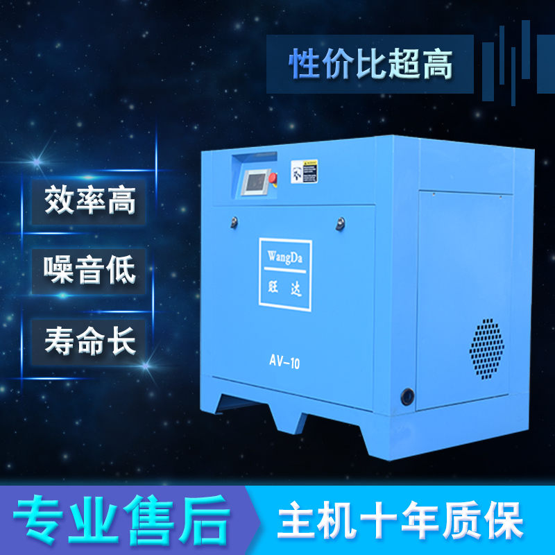 Wanda av-10 air compressor 7.5kw screw type permanent magnet frequency conversion energy-saving air two-stage compressor