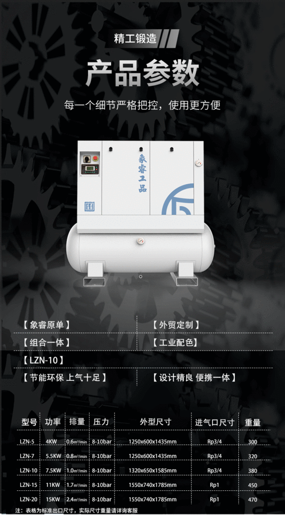 Combined Convenient Installation Screw Machine Screw Air Compressor 10hp for Small and Medium-Sized Factories