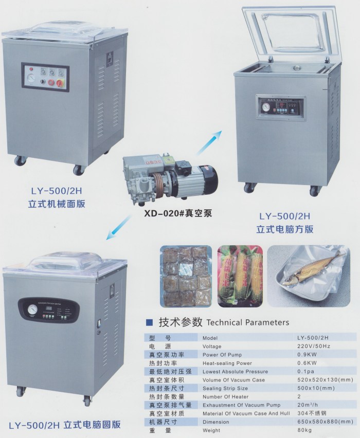 Vertical vacuum packaging machine ly500/2h, packaging machinery, inspection machine, vacuum machine