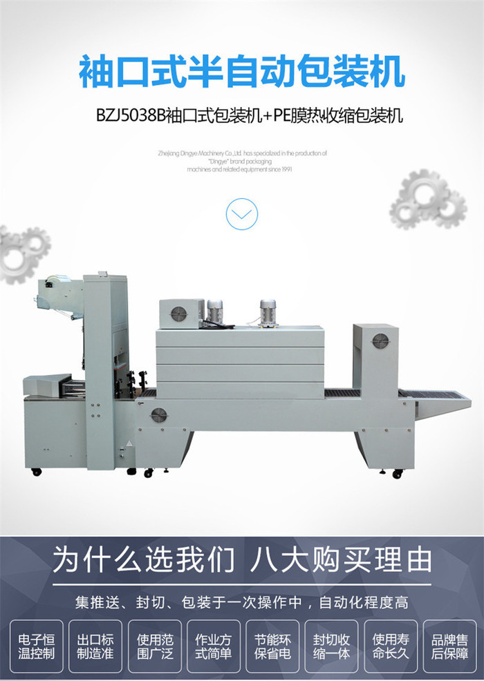 Cuff Type Semi-automatic Packing Machine Beverage Packaging Machine Cuff Type Heat Shrinkable Machine