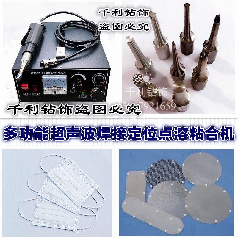 Ultrasonic point melting machine plastic welding vamp cloth fitting positioning mask tea welding line point drilling