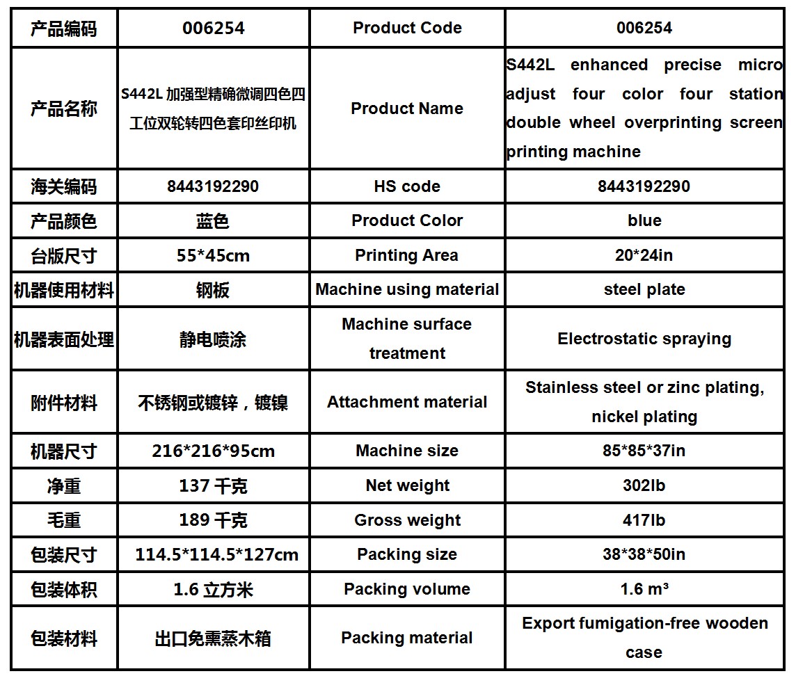 006254--S442L enhanced precise micro adjust four color four station double wheel overprinting screen printing machine 006254--S442L enhanced precise micro adjust four color four station double wheel overprinting screen printing machine