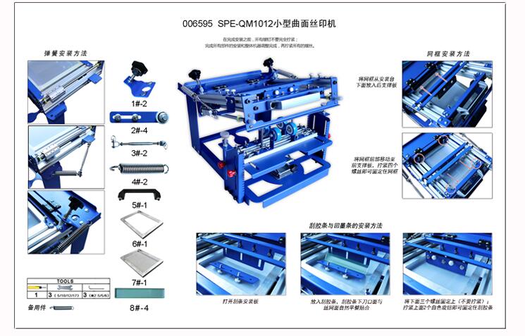 006595 SPE-QM1012 Curved Screen Printing Machine 006595 SPE-QM1012 Curved Screen Printing Machine