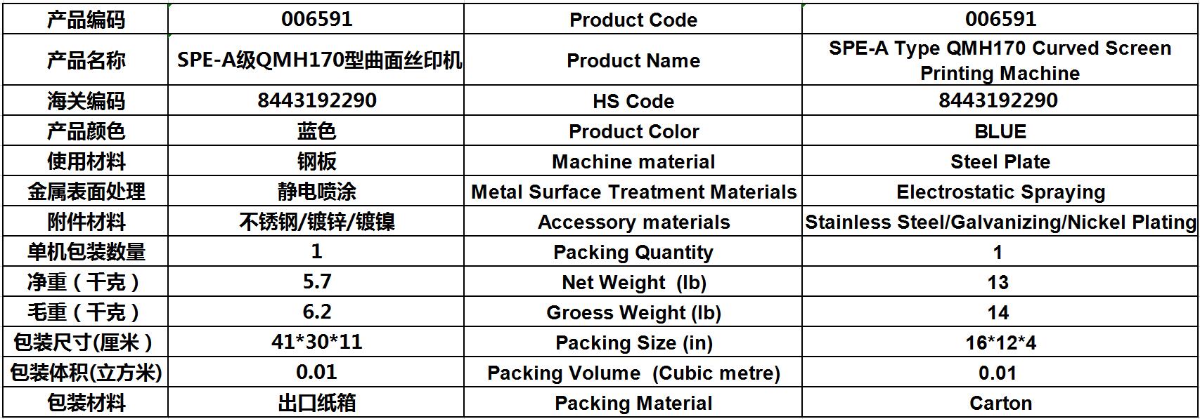 006591 SPE-A Type QMH170 Curved Screen Printing Machine 006591 SPE-A Type QMH170 Curved Screen Printing Machine