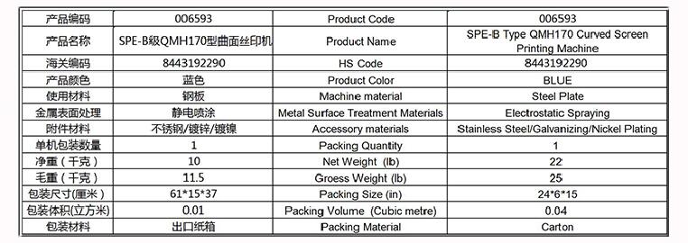 006593 SPE-B Type QMH170 Curved Screen Printing Machine 006593 SPE-B Type QMH170 Curved Screen Printing Machine