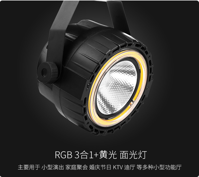 2018 New Angel Eye RGB + Yellow Aperture Full Color Par Light Holiday Light Bar KTV Stage Lighting