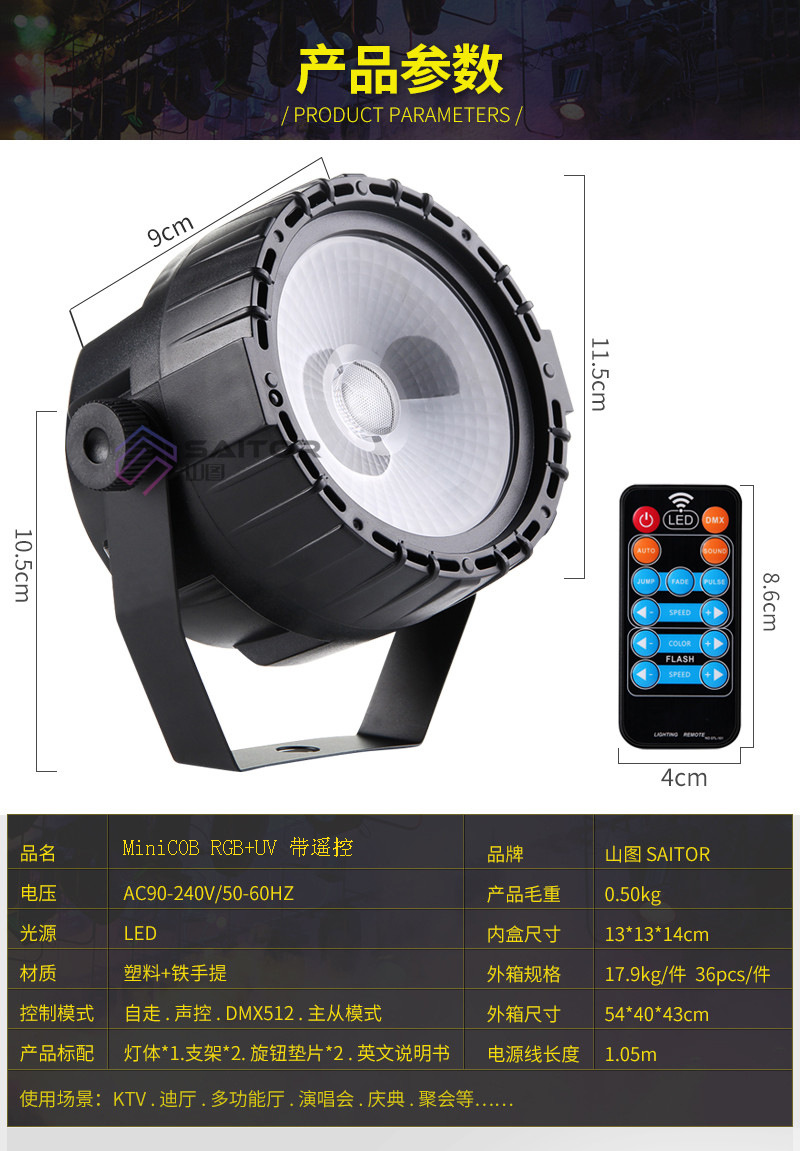 led mini 15W remote control COB surface light lamp RGB + UV small par light bar light KTV stage lighting decoration