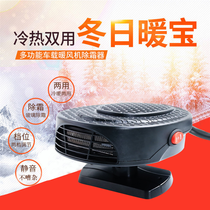 Car Warm Air Blower 12V Automobile Heater Heater Cold and Warm Air Defrost Snow Demister Car Small Appliances