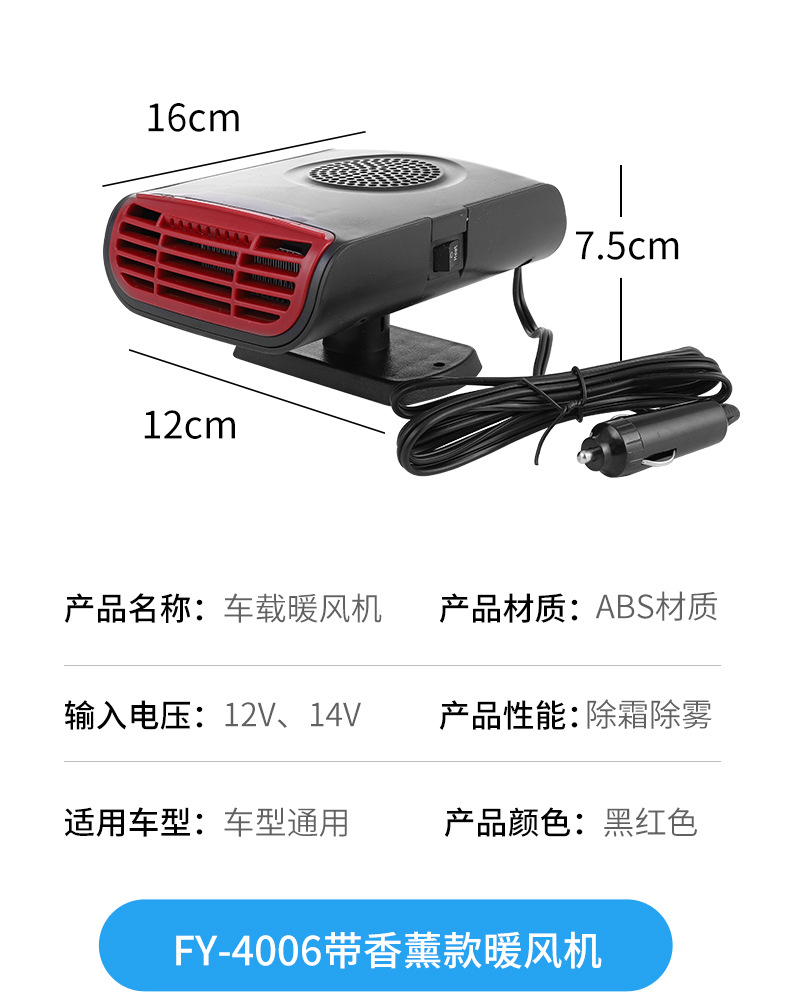 Factory Supply Car Warm Air Blower Car Defrost Heater 200W Wire Bold Car Hot Air Warm Air-Condition