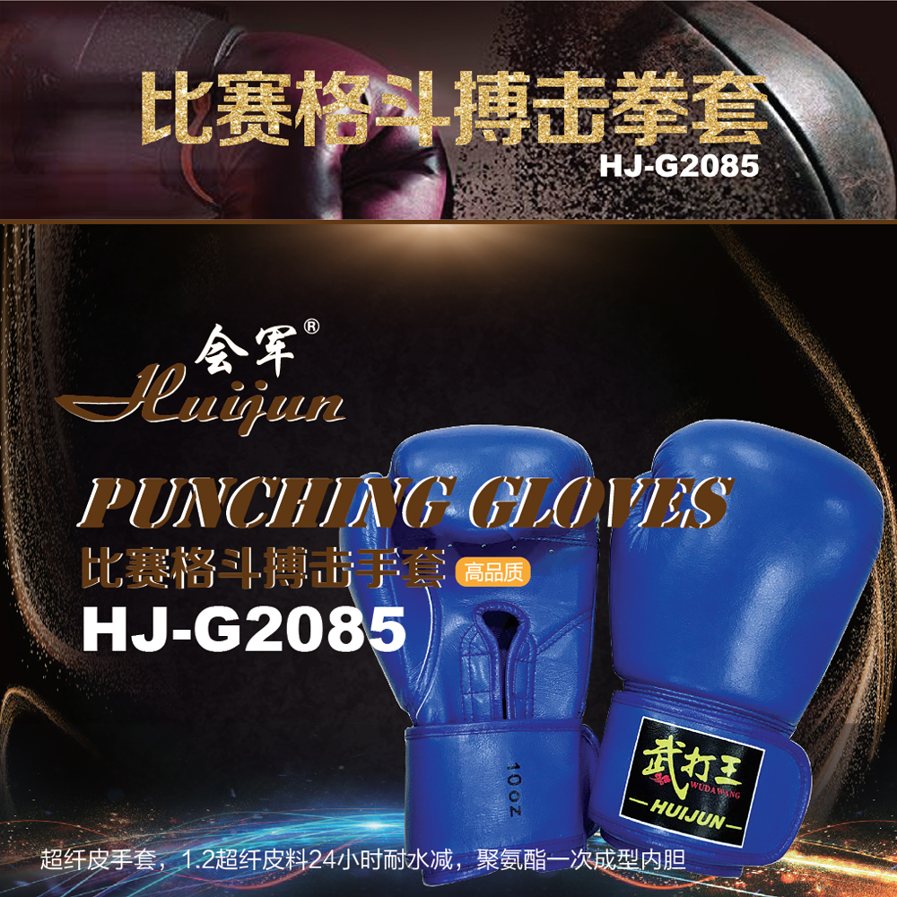HJ-G2085 games boxing boxing gloves HJ-G2085 games boxing boxing gloves
