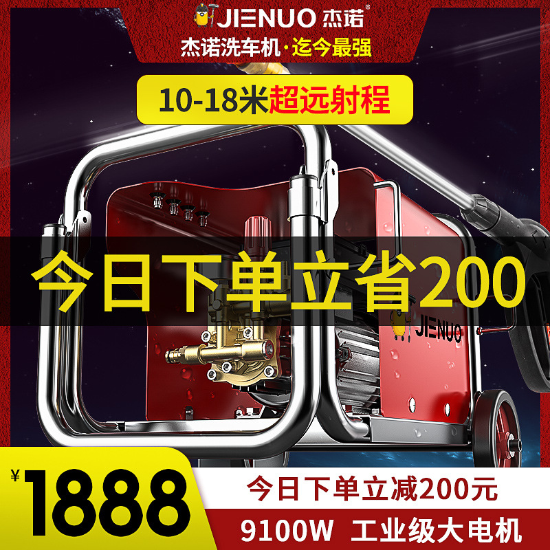 Machine High Pressure Water Pump 220V Home Tool Grab Brush Car High Power Water Gun Commercial Cleaning Industry 9100w
