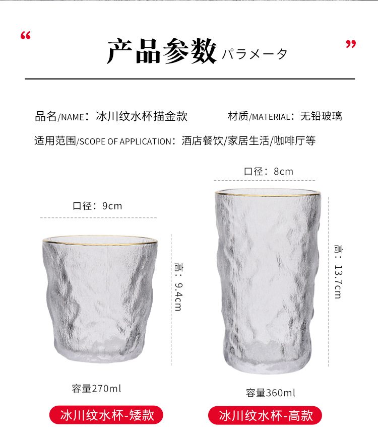 Nordic Instagram Style Simple Glacier Pattern Glass Cup Restaurant Juice Bubble Water Cup Beer Whiskey Glass Generation