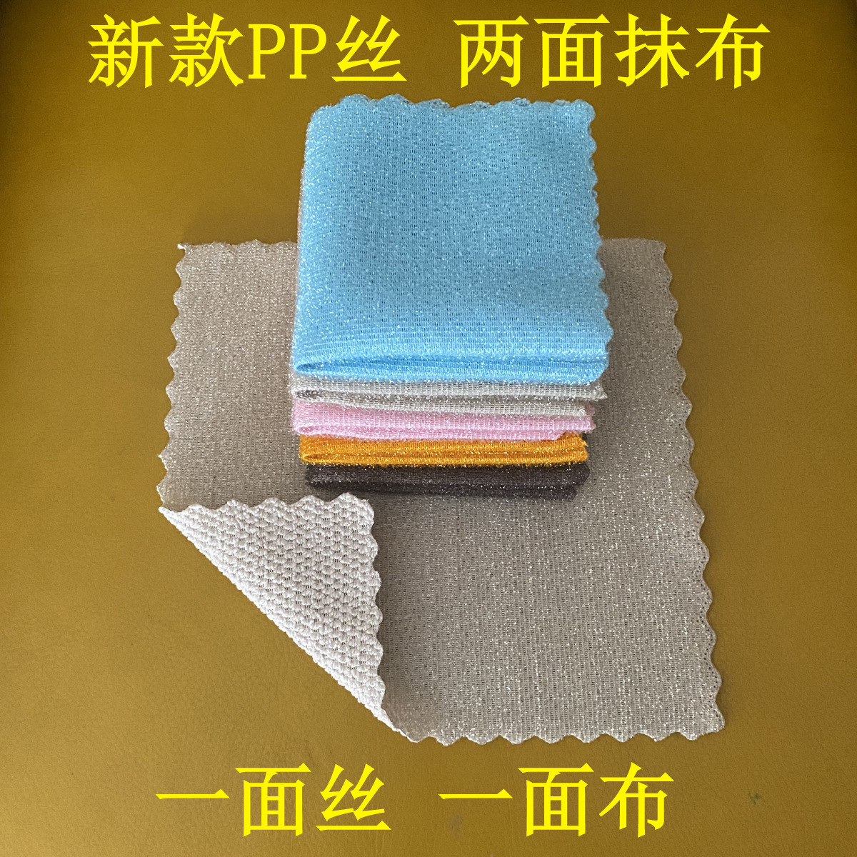 Double-Sided Coral Fleece Pp Silk Dishcloth Oil-Free Scouring Pad Cleaning Cloth Cleaning products