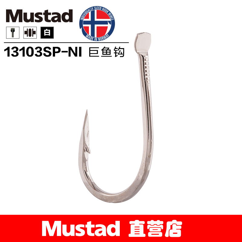 Mustad musida giant 13103SP-NI Norway iron hook hook hook hook hook giant giant sturgeon shipping
