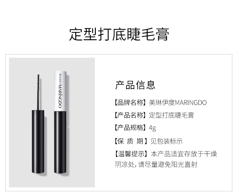 MARINGDO Long Fine Mascara Waterproof Shaping Soft Natural Uniform Small Brush Head Novice Veteran Available MARINGDO Long Fine Mascara Waterproof Shaping Soft Natural Uniform Small Brush Head Novice Veteran Available