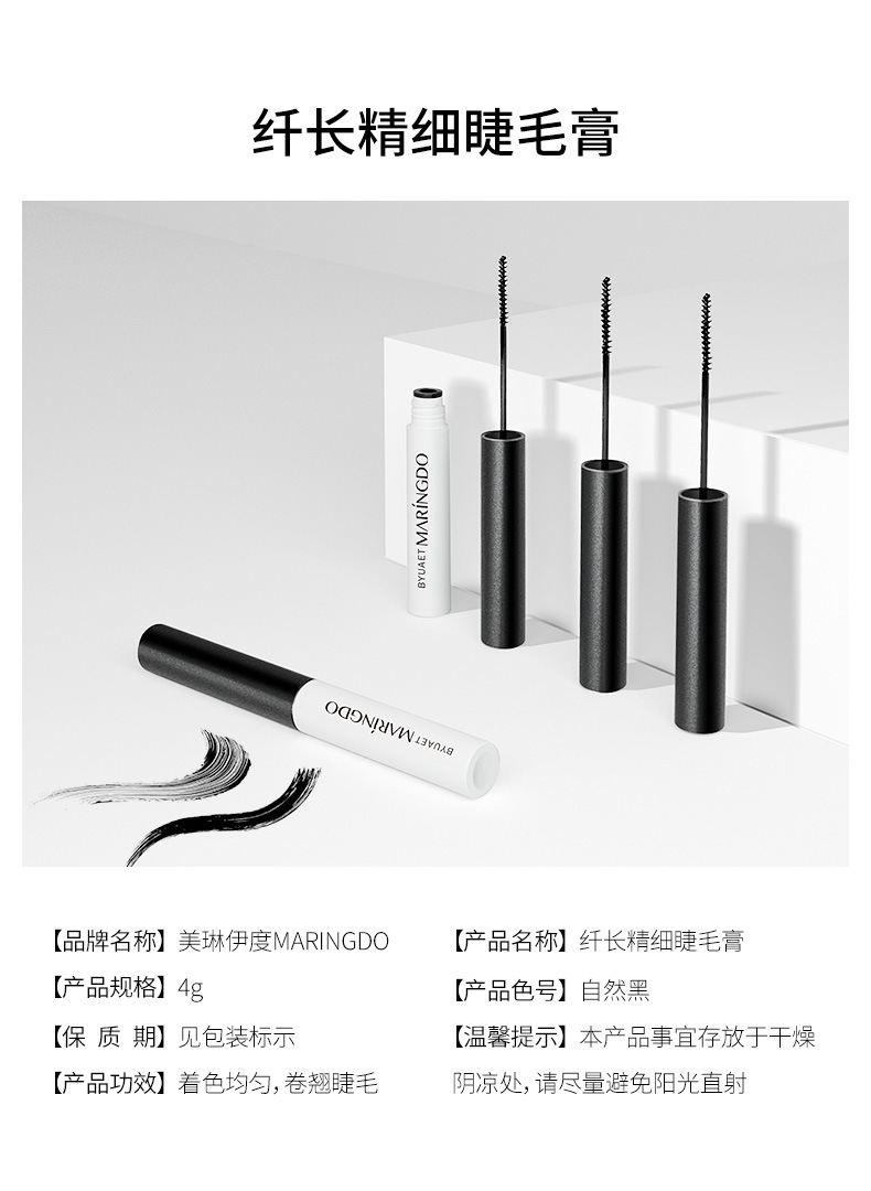 MARINGDO Long Fine Mascara Waterproof Shaping Soft Natural Uniform Small Brush Head Novice Veteran Available MARINGDO Long Fine Mascara Waterproof Shaping Soft Natural Uniform Small Brush Head Novice Veteran Available