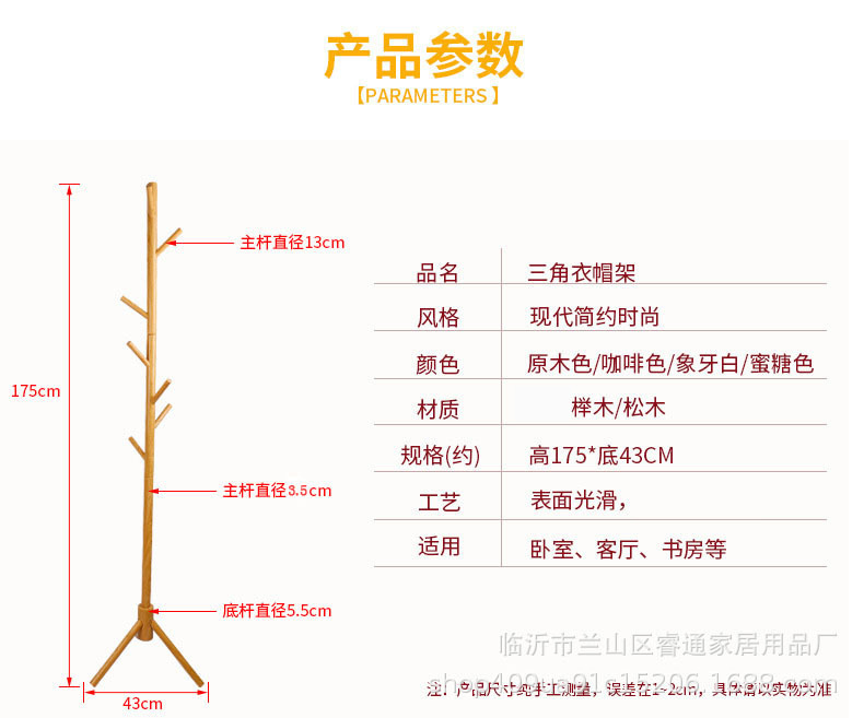 Household Minimalist Solid Wood Hanger Living Room Bedroom Hanger Simple Wood Floor Coat Stand