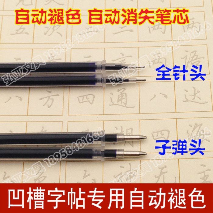 Wang Xiao pen calligraphy magic fade pen copybook special groove