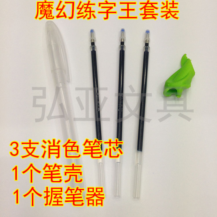 Wang Xiao pen calligraphy magic fade pen copybook special groove