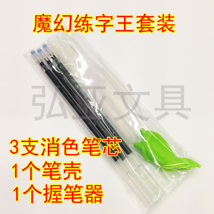 Wang Xiao pen calligraphy magic fade pen copybook special groove