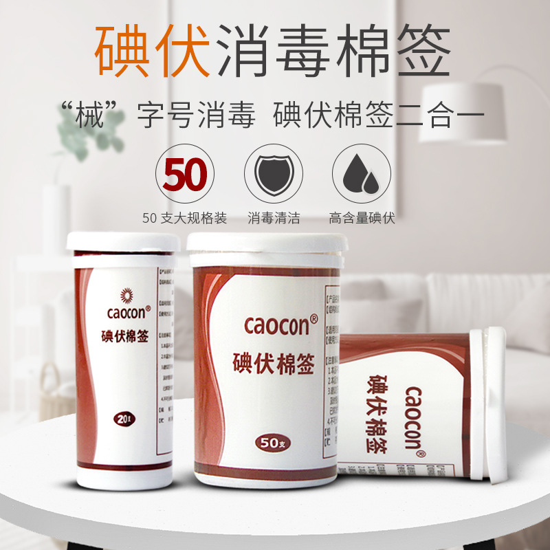 Povidone Cotton Disposable Medical Newborn Navel Belt Disinfection Baby Iodine Cotton 50 PCs Small Bottle Pack 50 PCs