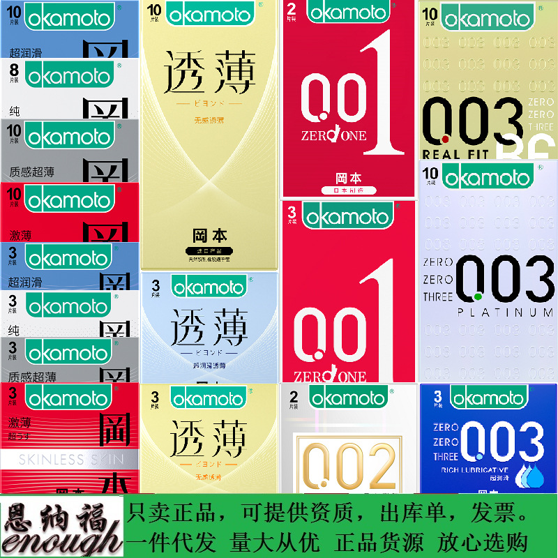 Okamoto Condom Male and Female Condom Adult Supplies Sex Toys Hotel Family Planning Sex Product Wholesale