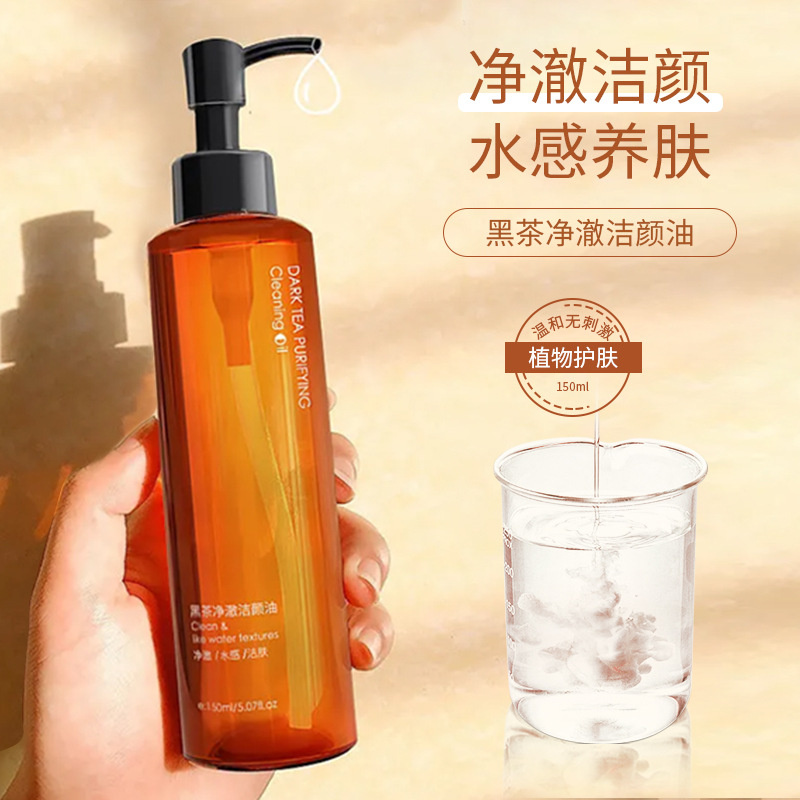 Black Tea Clear Clear Cleansing Oil Deep Cleansing Moisturizing Face Cleansing Water Lip Gentle Cleansing Makeup Remover