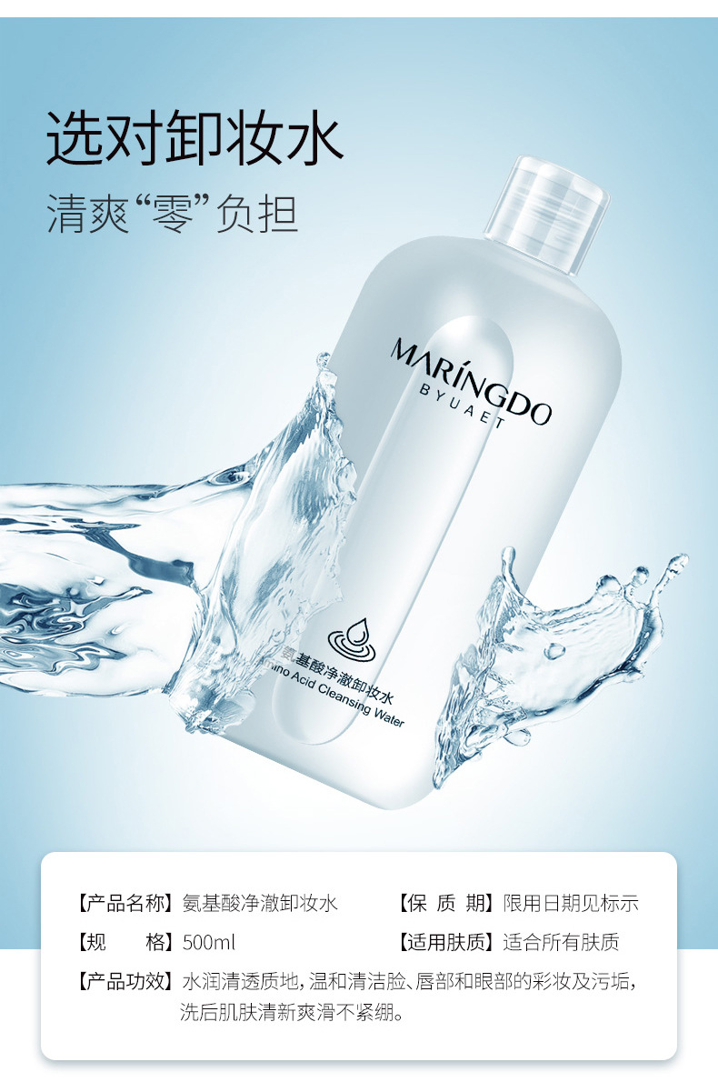 Best-Seller on Douyin MARINGDO Amino Acid Cleansing Water Cleansing Oil Dry Skin Balance Water and Oil Deep Cleaning