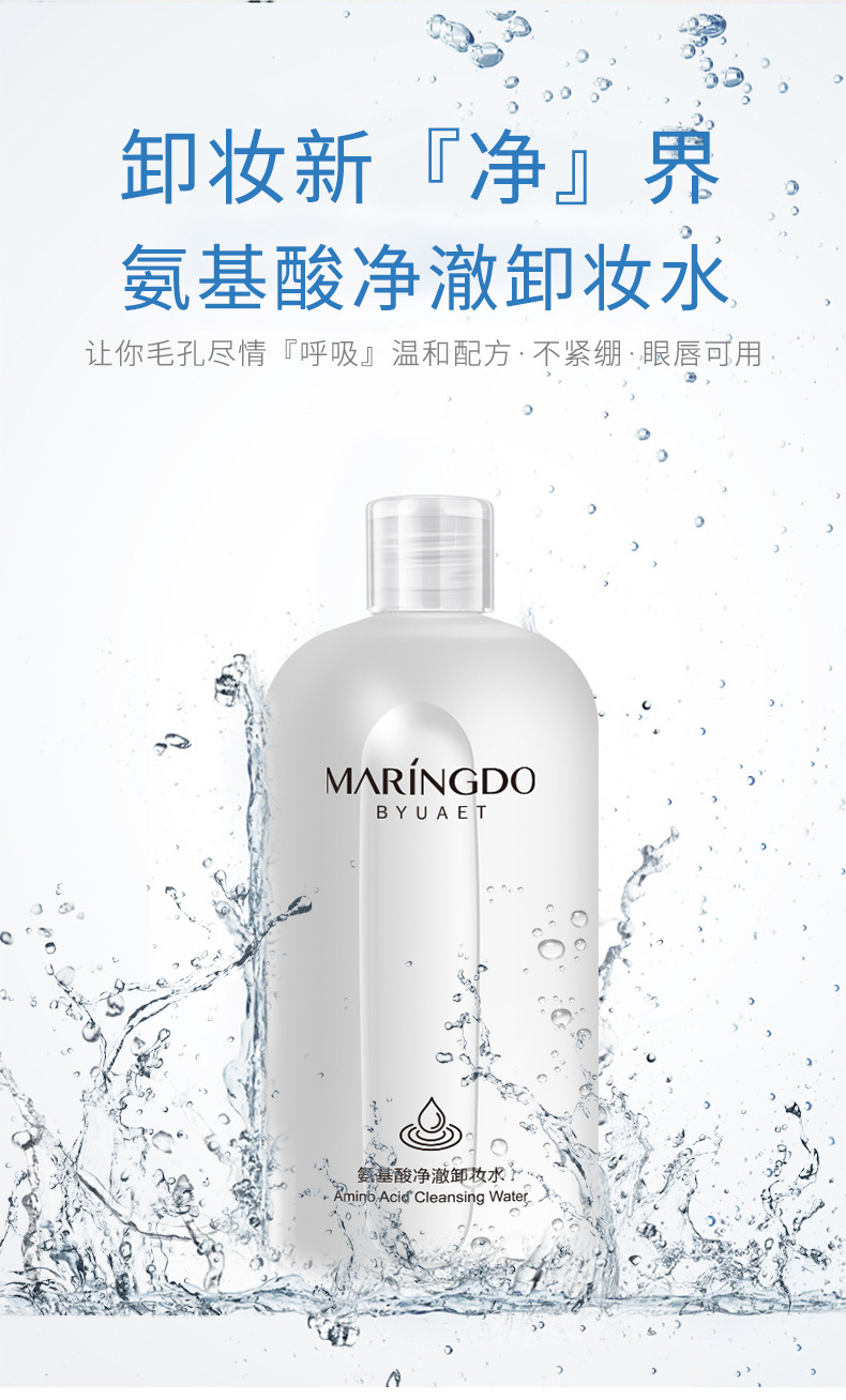 Best-Seller on Douyin MARINGDO Amino Acid Cleansing Water Cleansing Oil Dry Skin Balance Water and Oil Deep Cleaning