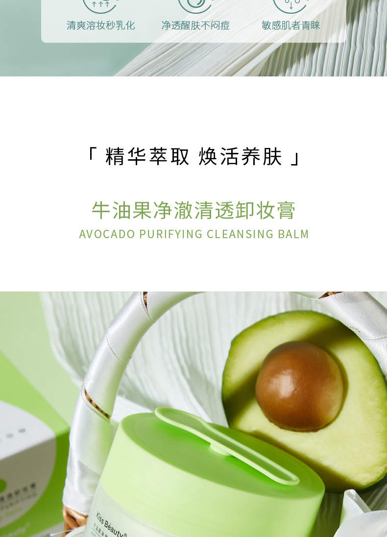 Kiss Beauty Avocado Clear and Clear Cleansing Cream Three-in-One Eye, Lip and Face Gentle and Clean Cleansing Oil