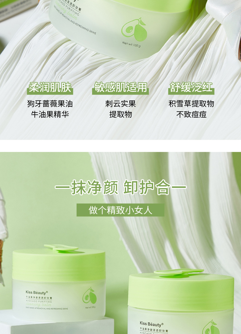 Kiss Beauty Avocado Clear and Clear Cleansing Cream Three-in-One Eye, Lip and Face Gentle and Clean Cleansing Oil