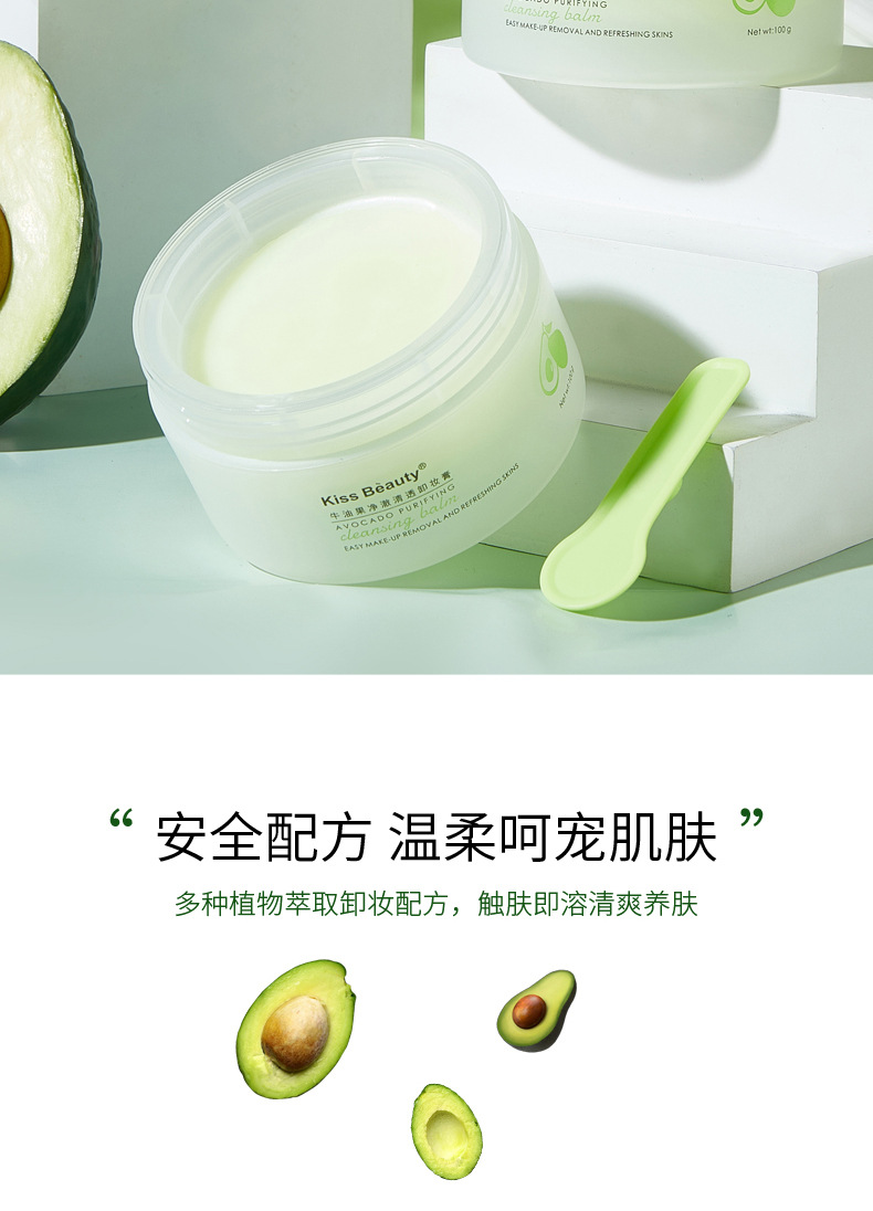 Kiss Beauty Avocado Clear and Clear Cleansing Cream Three-in-One Eye, Lip and Face Gentle and Clean Cleansing Oil