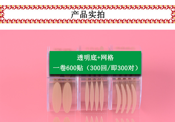 Mesh, Mesh, Mesh, Single-Sided Double Eyelid Stickers, Eye Beauty Tape, 3M Eye Pad, Double Eyelid Stickers
