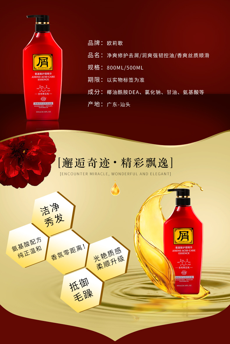 Wholesale Oulige Amino Acid Perfume Shampoo Soft Anti-Dandruff Refreshing Brightening Shampoo