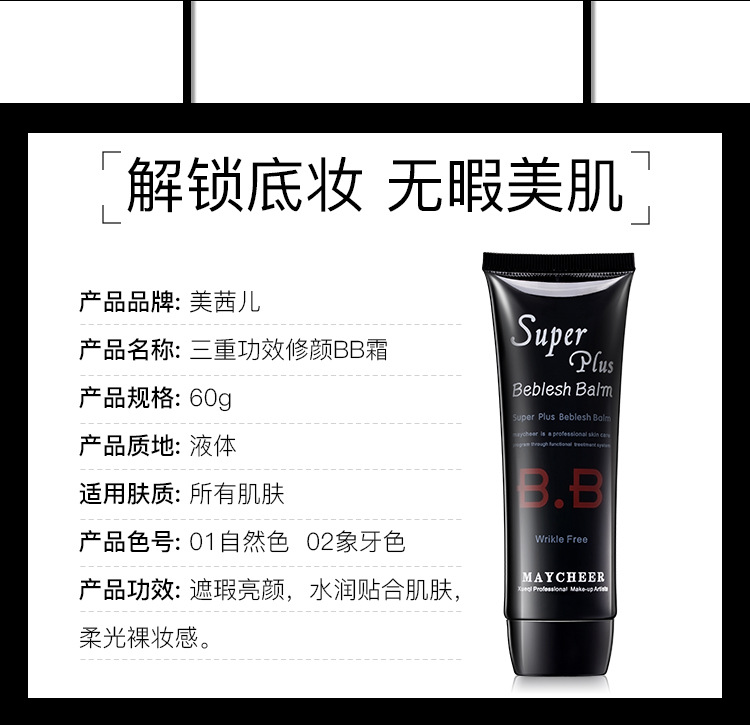 MAYCHEER Maycheer Triple Efficacy Repair BB Cream 60ml Moisturizing and Oil Controlling Concealer Nude Makeup Cream 843 MAYCHEER Maycheer Triple Efficacy Repair BB Cream 60ml Moisturizing and Oil Controlling Concealer Nude Makeup Cream 843