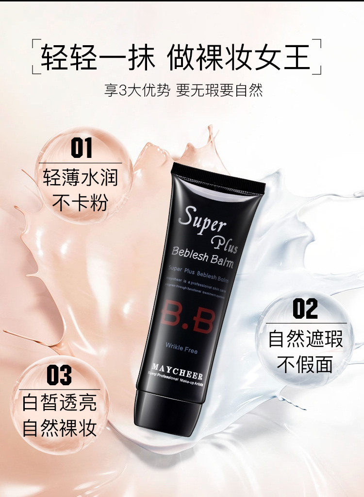 MAYCHEER Maycheer Triple Efficacy Repair BB Cream 60ml Moisturizing and Oil Controlling Concealer Nude Makeup Cream 843 MAYCHEER Maycheer Triple Efficacy Repair BB Cream 60ml Moisturizing and Oil Controlling Concealer Nude Makeup Cream 843