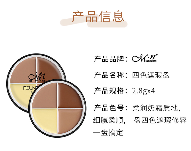 Cross-Border Makeup Menow Miele 4 Colors Foundation Concealer Strong Cover Modified Facial Spots Acne Marks Dark Circles Cross-Border Makeup Menow Miele 4 Colors Foundation Concealer Strong Cover Modified Facial Spots Acne Marks Dark Circles