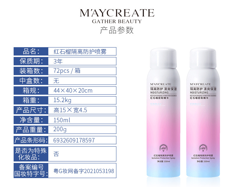 M'AYCREATE Pomegranate Sunscreen Isolation Spray TikTok Same Style on Quaishou Live Makeup Cosmetics Wholesale M'AYCREATE Pomegranate Sunscreen Isolation Spray TikTok Same Style on Quaishou Live Makeup Cosmetics Wholesale