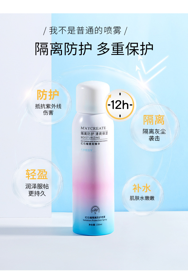 M'AYCREATE Pomegranate Sunscreen Isolation Spray TikTok Same Style on Quaishou Live Makeup Cosmetics Wholesale M'AYCREATE Pomegranate Sunscreen Isolation Spray TikTok Same Style on Quaishou Live Makeup Cosmetics Wholesale