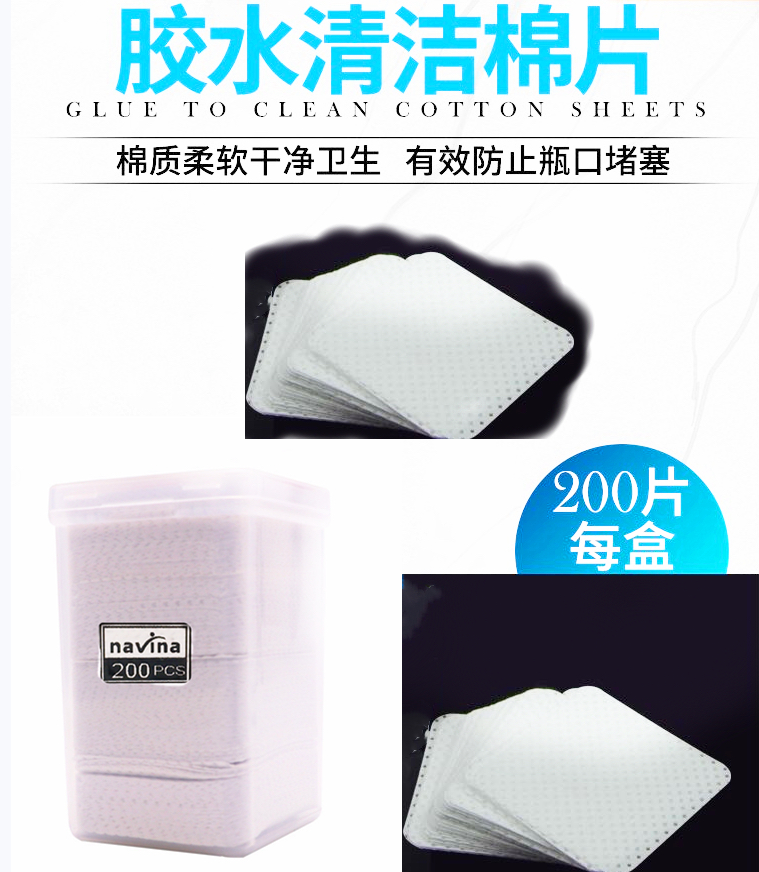 Navina avaya grafted mascara glue bottle mouth wipe cloth beauty eyelash tool cotton piece mascara glue magic wipe